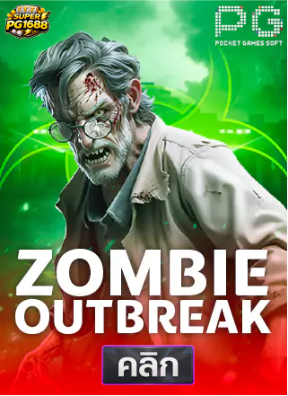 PG-Zombie-Outbreak-ทดลองเล่นสล็อต-superpg1688