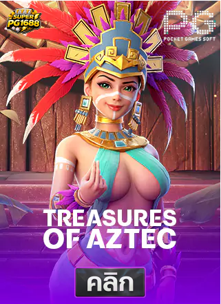 PG-treasures-of-aztec-ทดลองเล่นสล็อต-superpg1688