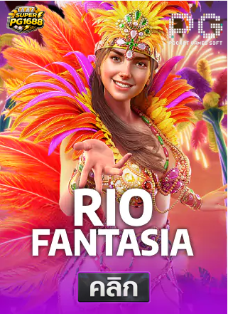 PG-Rio-Fantasia-ทดลองเล่นสล็อต-superpg1688