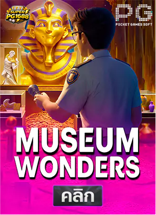 PG-Museum-Wonders-ทดลองเล่นสล็อต-superpg1688