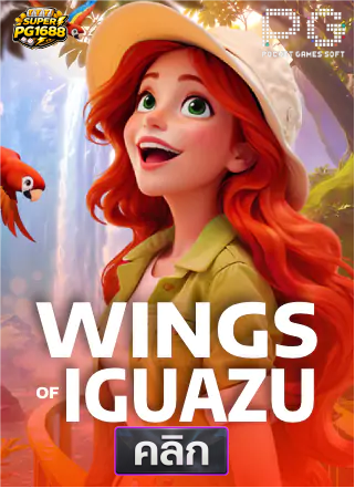 PG-Wings-of-Iguazu-ทดลองเล่นสล็อต-superpg1688