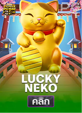 PG-Lucky-neko-ทดลองเล่นสล็อต-superpg1688