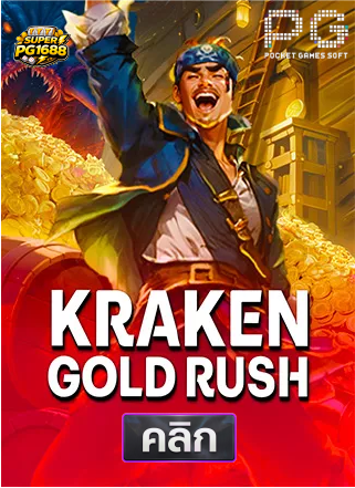PG-Kraken-Gold-Rush-ทดลองเล่นสล็อต-superpg1688