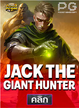 PG-Jack-the-Giant-Hunter-ทดลองเล่นสล็อต-superpg1688