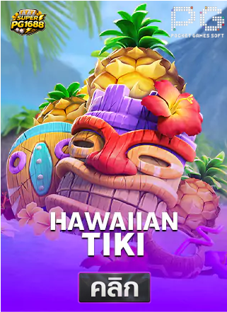 PG-Hawaiian-Tiki-ทดลองเล่นสล็อต-superpg1688