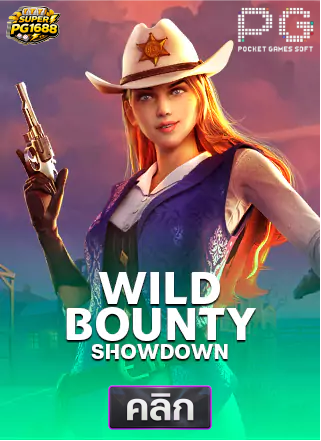PG-Wild-Bounty-Showdown-ทดลองเล่นสล็อต-superpg1688